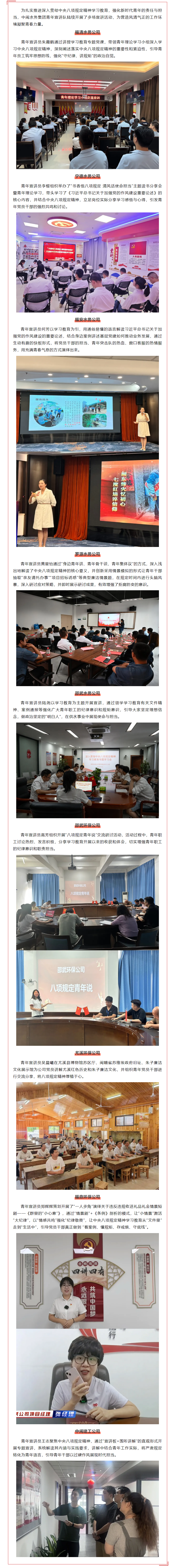 学习教育 _ 中闽水务集团青年宣讲队开展系列宣讲活动.png