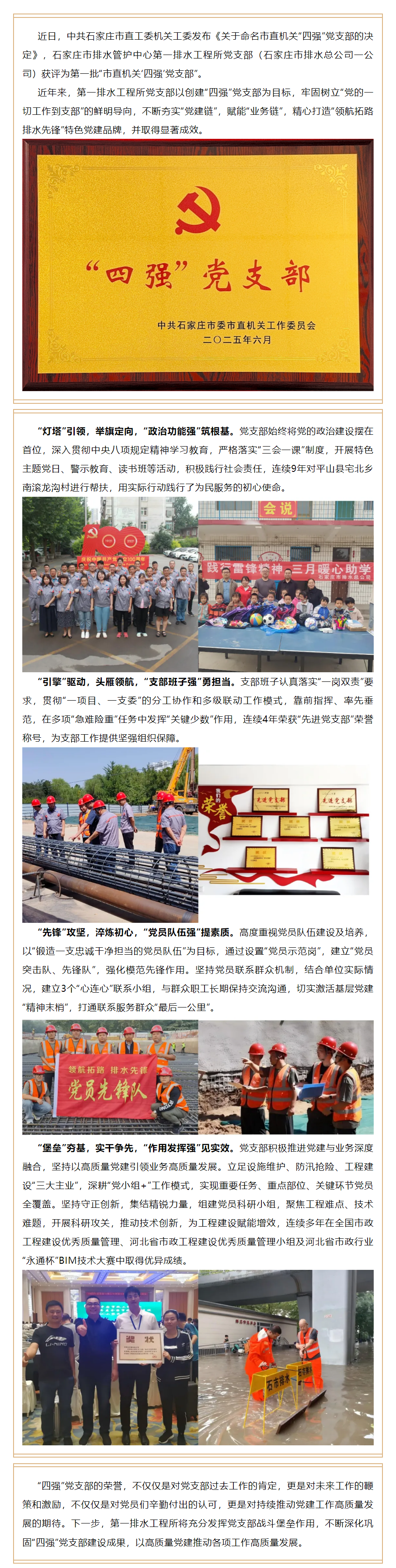 喜报！第一排水工程所党支部（市排水总公司一公司）荣获第一批“市直机关‘四强’党支部”荣誉称号.png