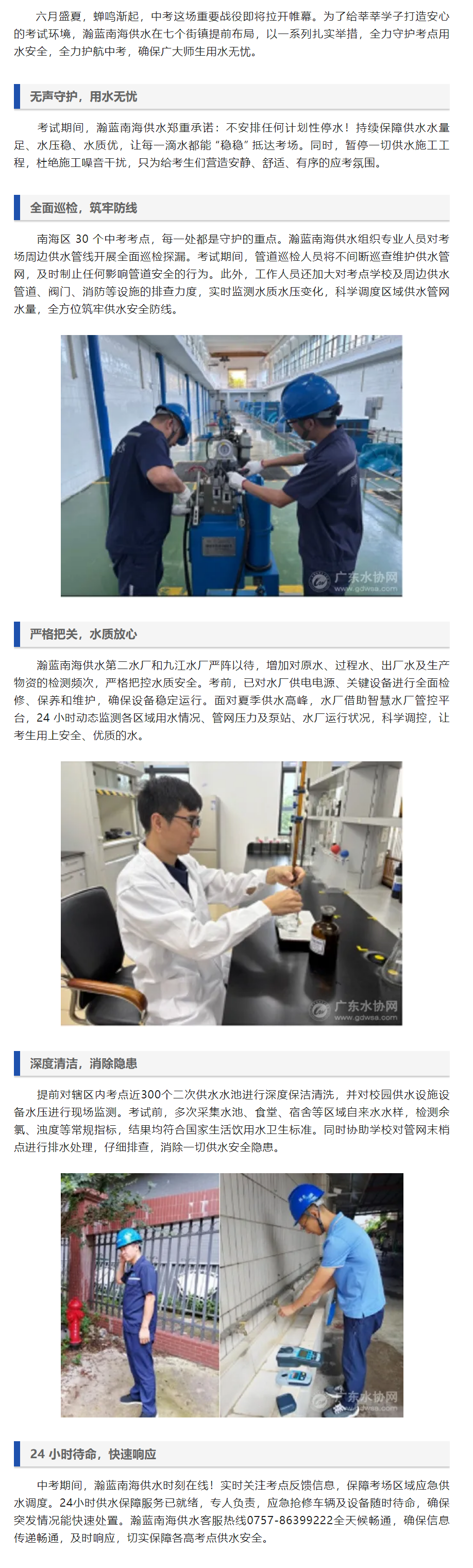 护航中考，瀚蓝南海供水在行动.png