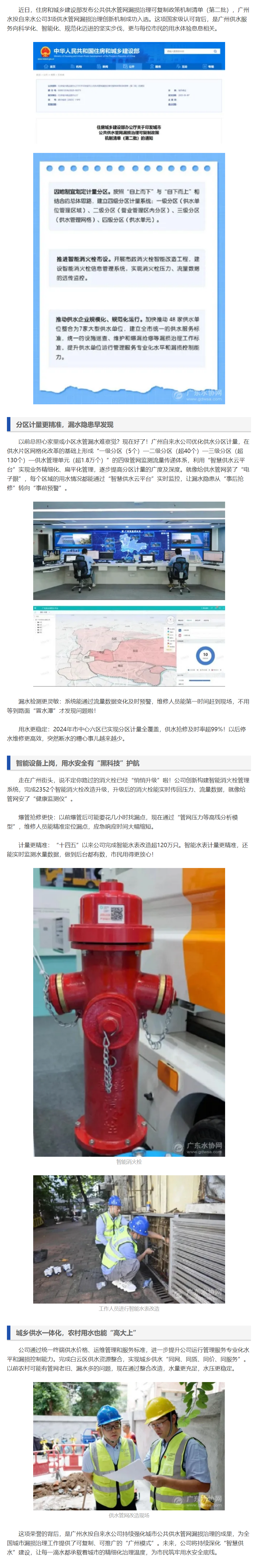 广州自来水3项管网漏损治理经验再获住建部认可！.png