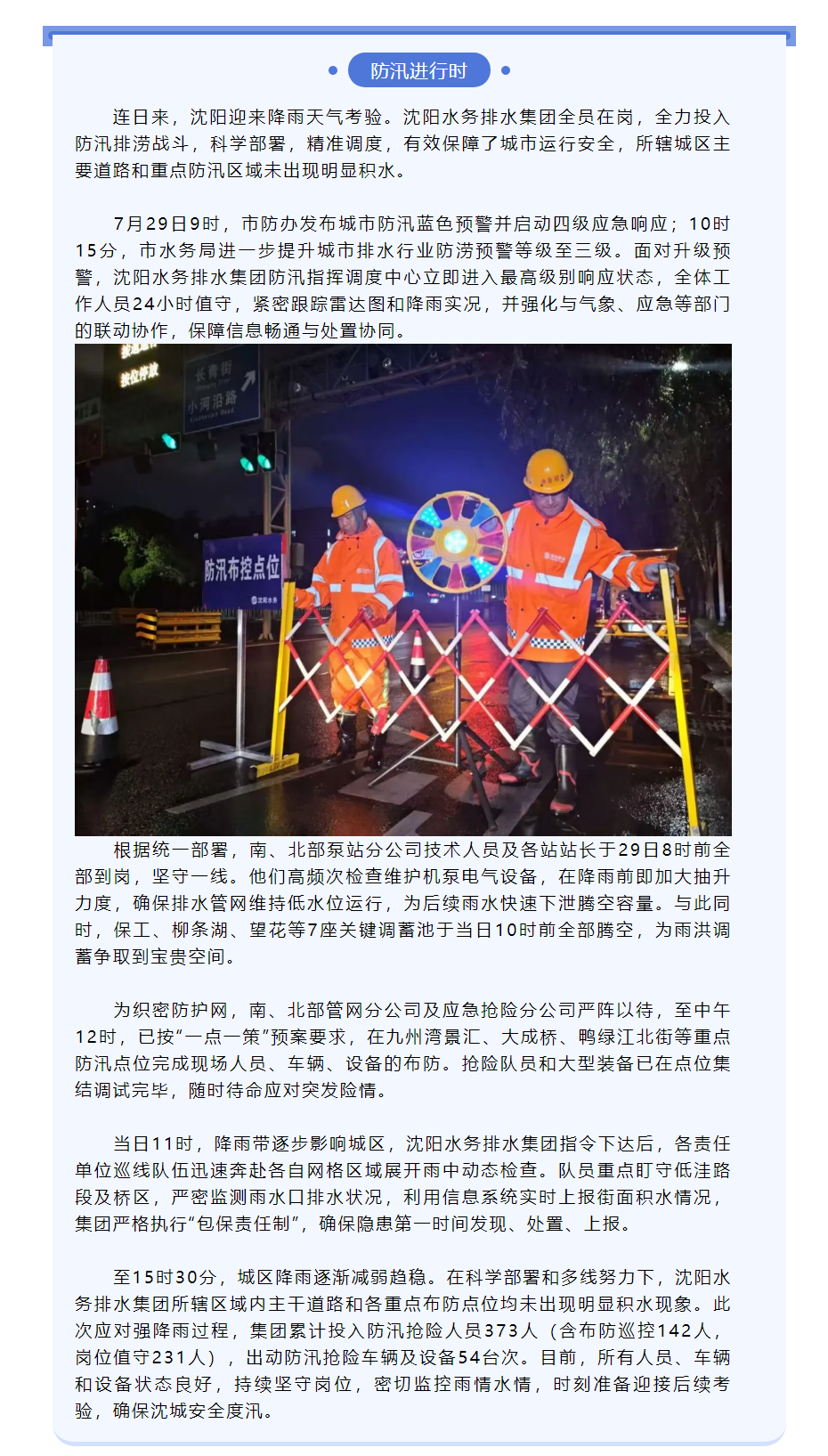 媒体关注 _ 沈阳全力应对强降雨 有效保障城市运行安全.png