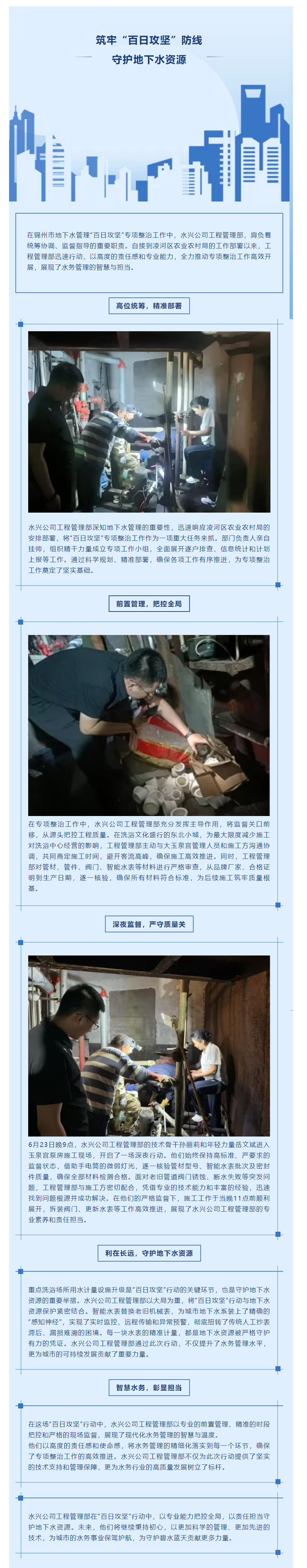 水兴公司工程管理部——以专业担当筑牢“百日攻坚”防线 守护地下水资源.png