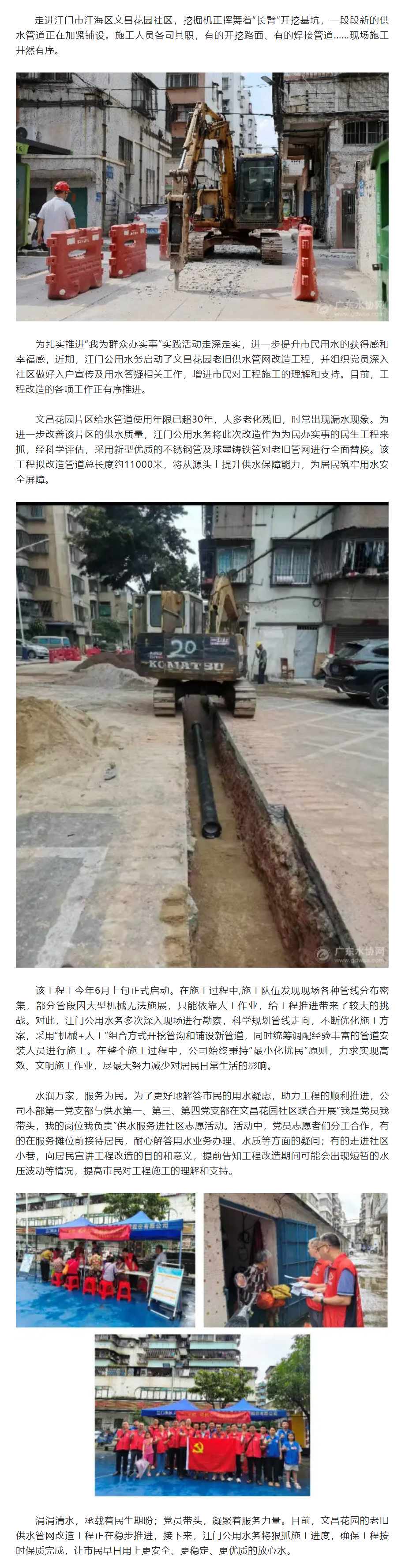 江门公用水务：文昌花园老旧供水管网改造有序推进，党员入户宣讲用水政策.png