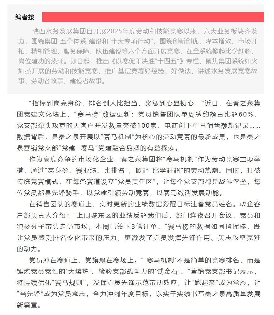 【以赛促干决胜“十四五”】秦之泉集团“党建+赛马”掀起攻坚热潮.png