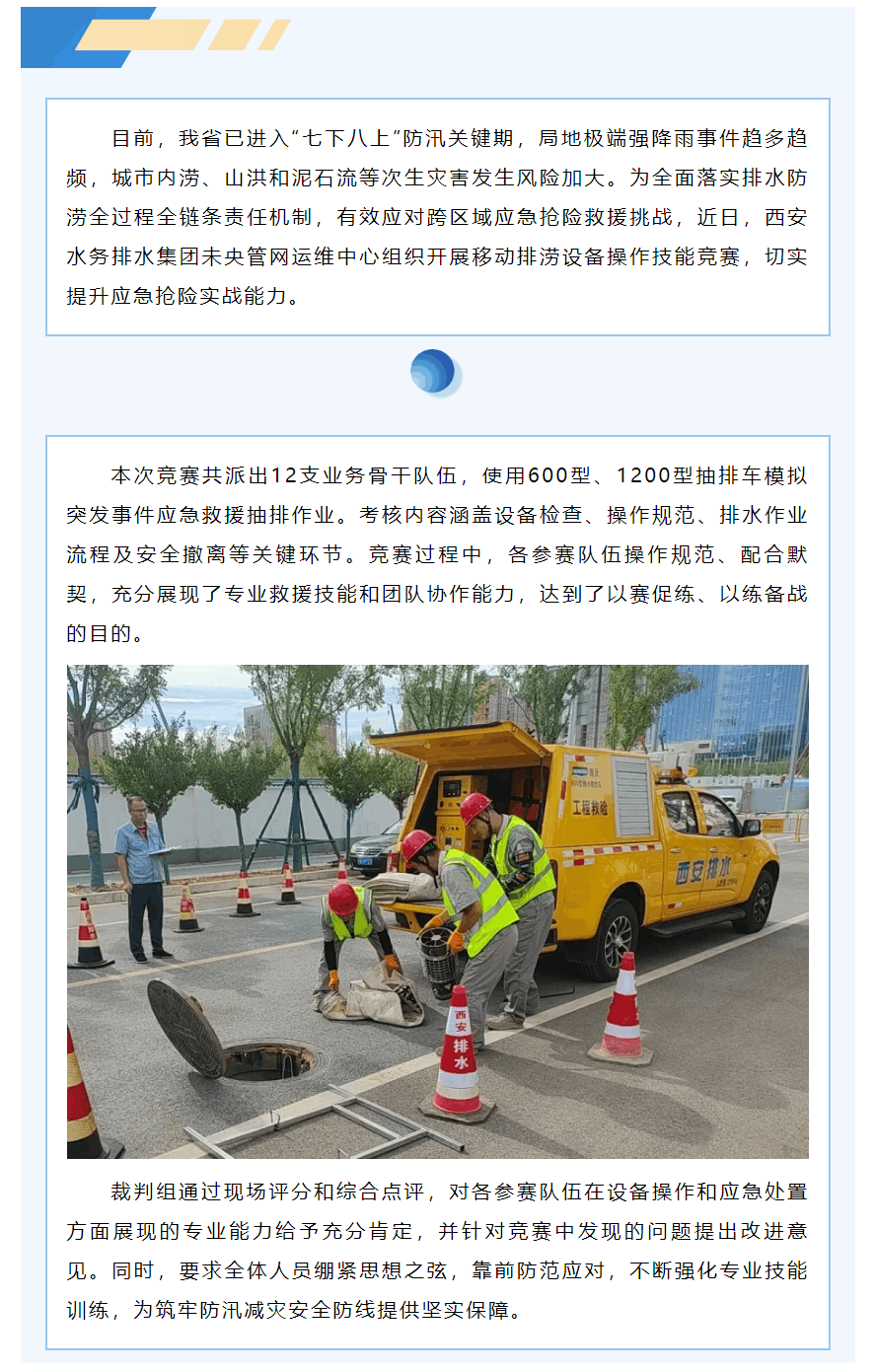 以赛促练，提升防汛应急能力.png