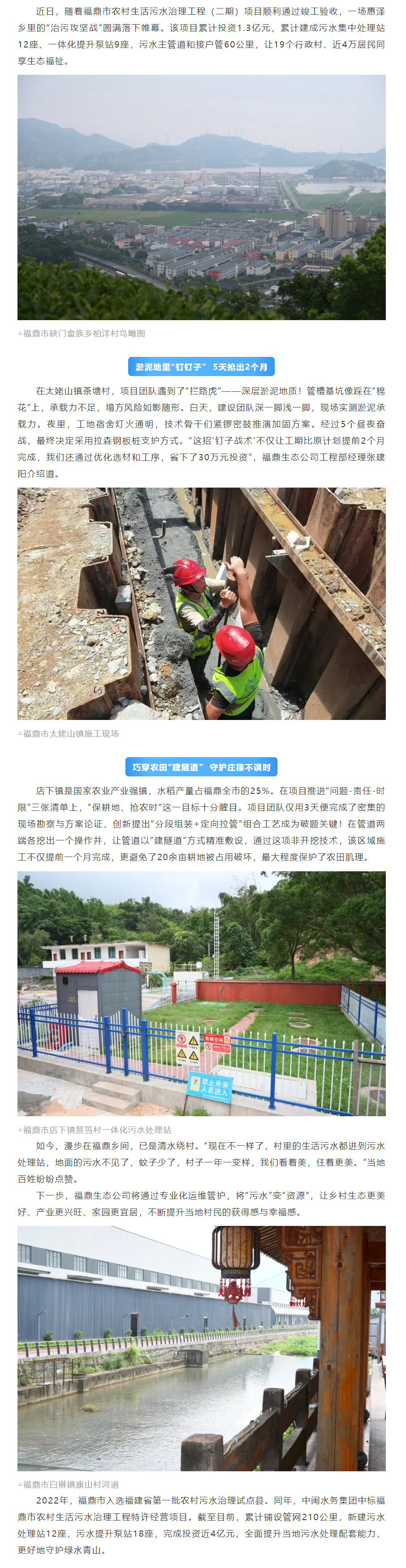 4万居民享“清”福 福鼎农污二期全面竣工.png