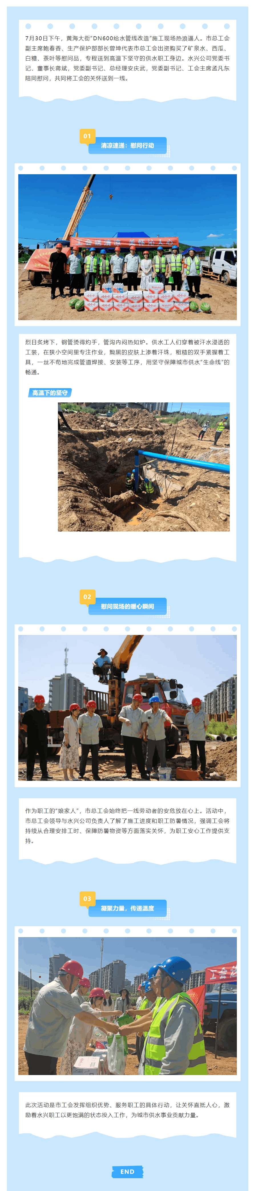 市总工会送清凉 关怀直达供水一线.png