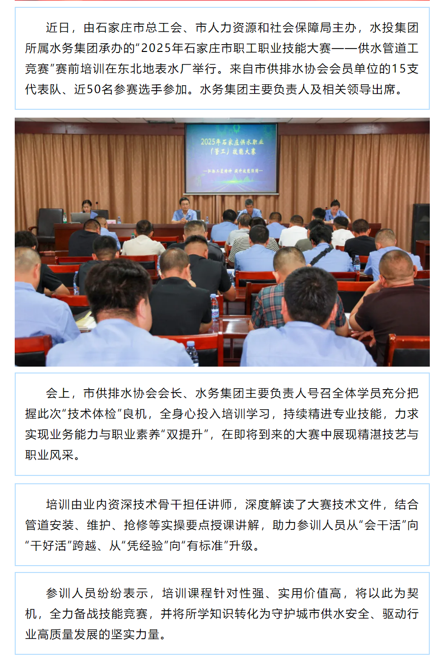 强化技能人才支撑 筑牢城市供水安全│水投集团所属水务集团举行全市供水管道工竞赛赛前培训.png