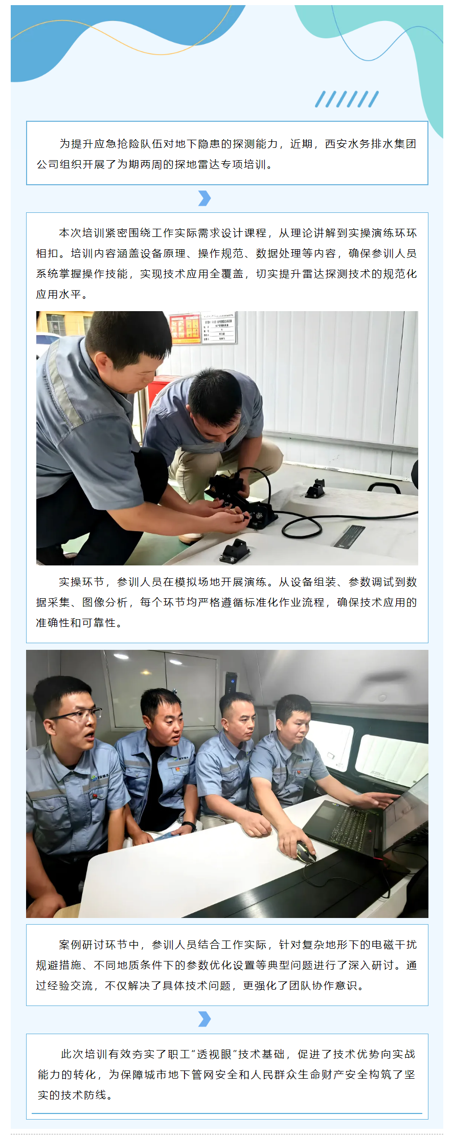 专项培训 筑牢城市地下安全“防护网”.png