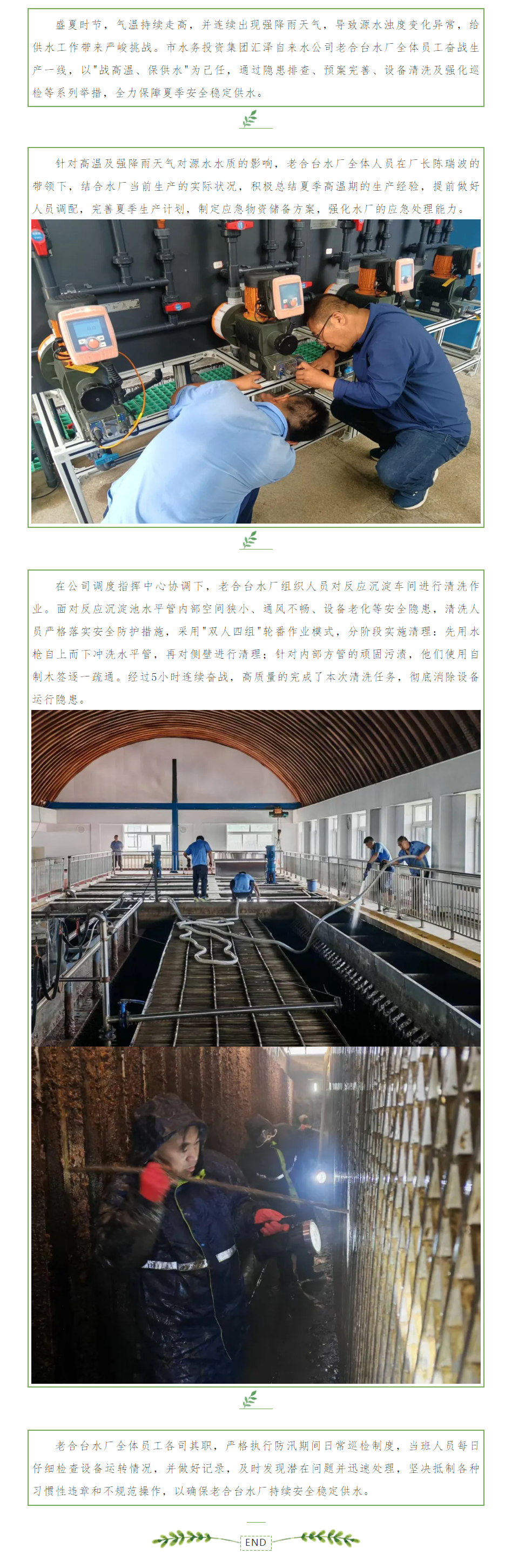 老合台水厂员工坚守一线 战高温 保供水.png