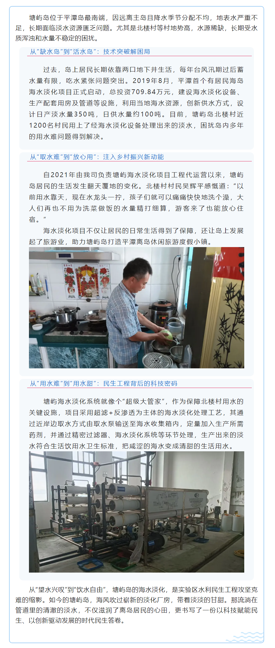 离岛水荒终有解 塘屿海水淡化工程书写民生答卷.png