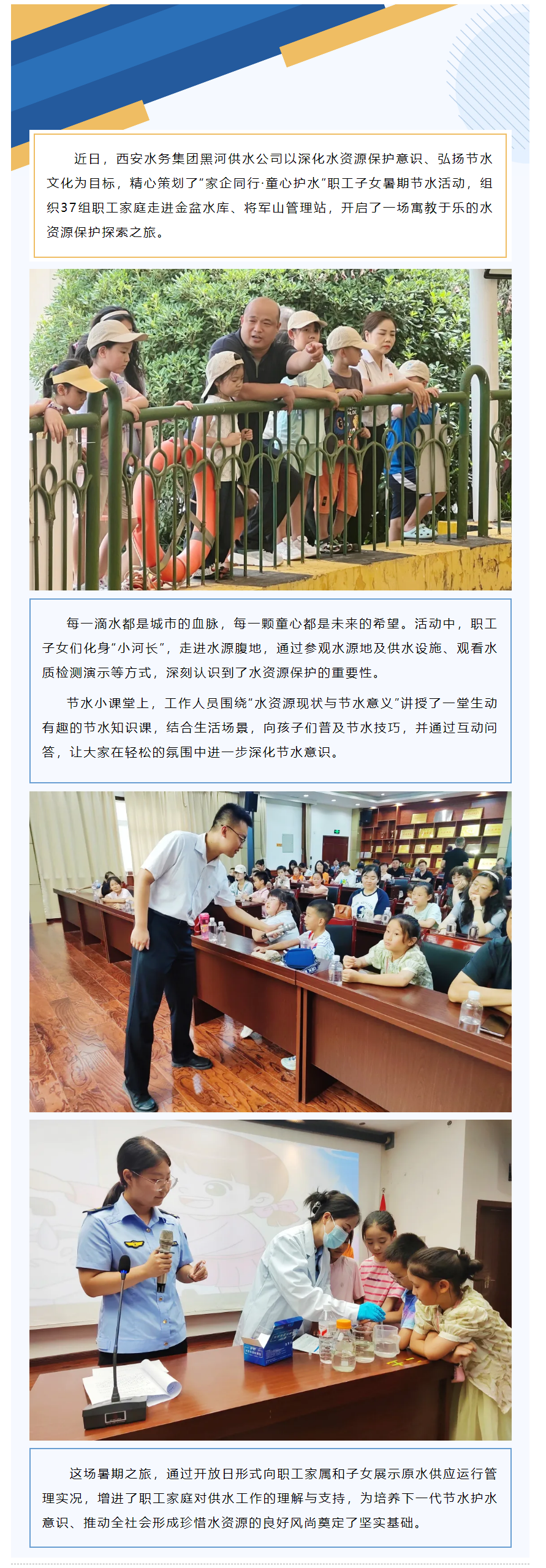这场活动把节水课搬进水源地→.png