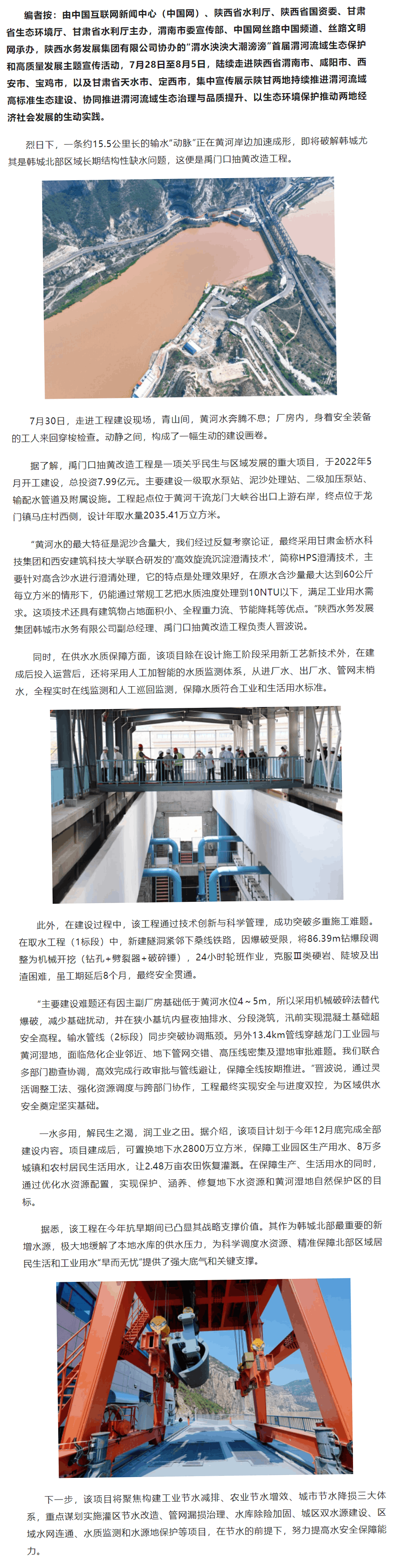 【中国网】渭水泱泱 大潮滂滂｜从“旱忧”到“无忧” 韩城禹门口抽黄工程破解缺水难题.png