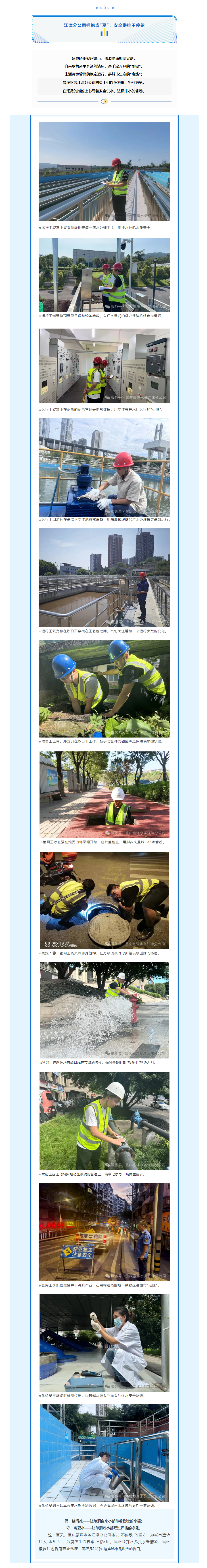 重庆豪洋水务江津分公司拥抱当“夏”，安全供排不停歇！.png