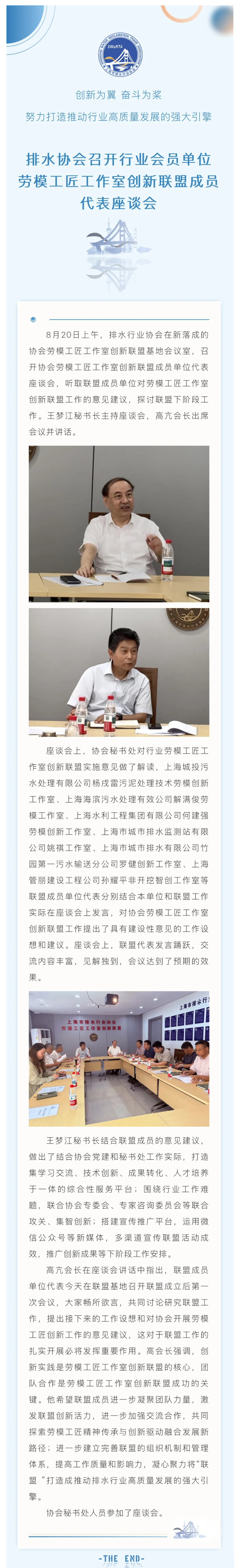 排水协会召开行业会员单位劳模工匠工作室创新联盟成员代表座谈会.png