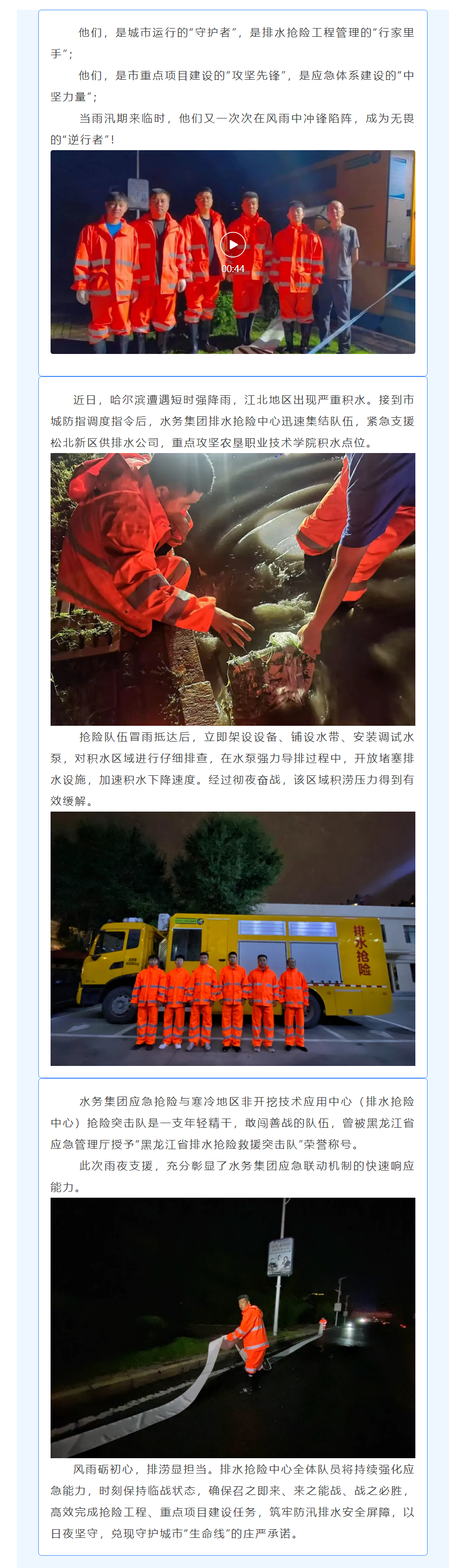 【视频】水务集团排水抢险中心突击队：暴雨中的逆行者.png