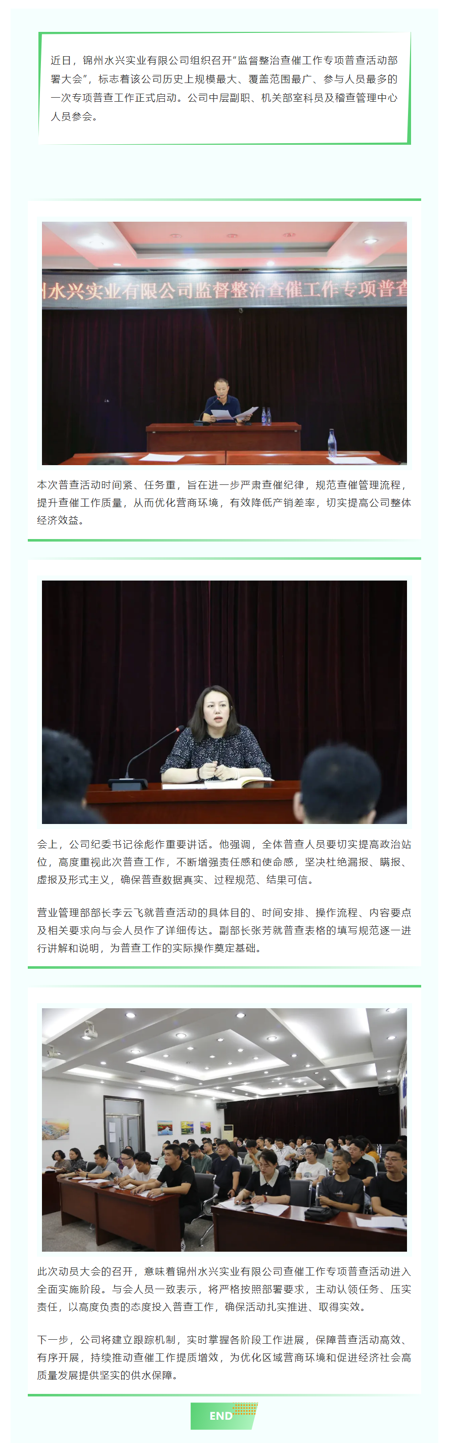 水兴公司召开动员大会 全面启动查催工作专项普查.png