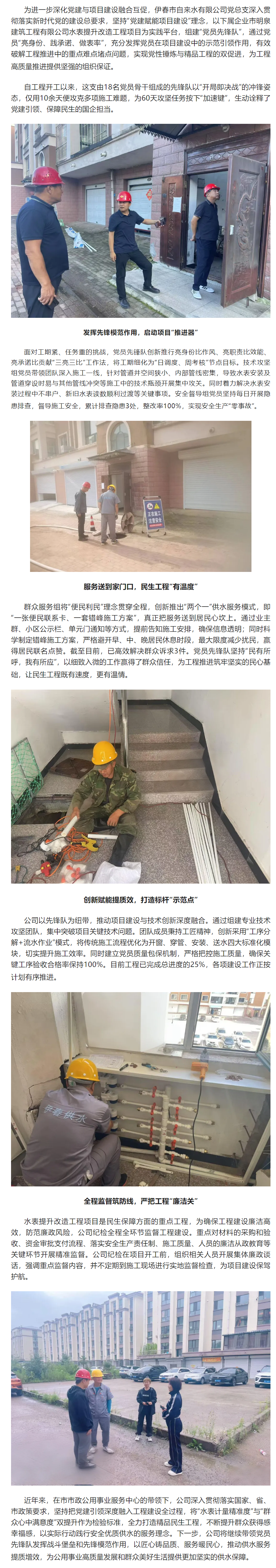 【基层动态】党员先锋攻坚做表率 打造精品工程惠民生.png