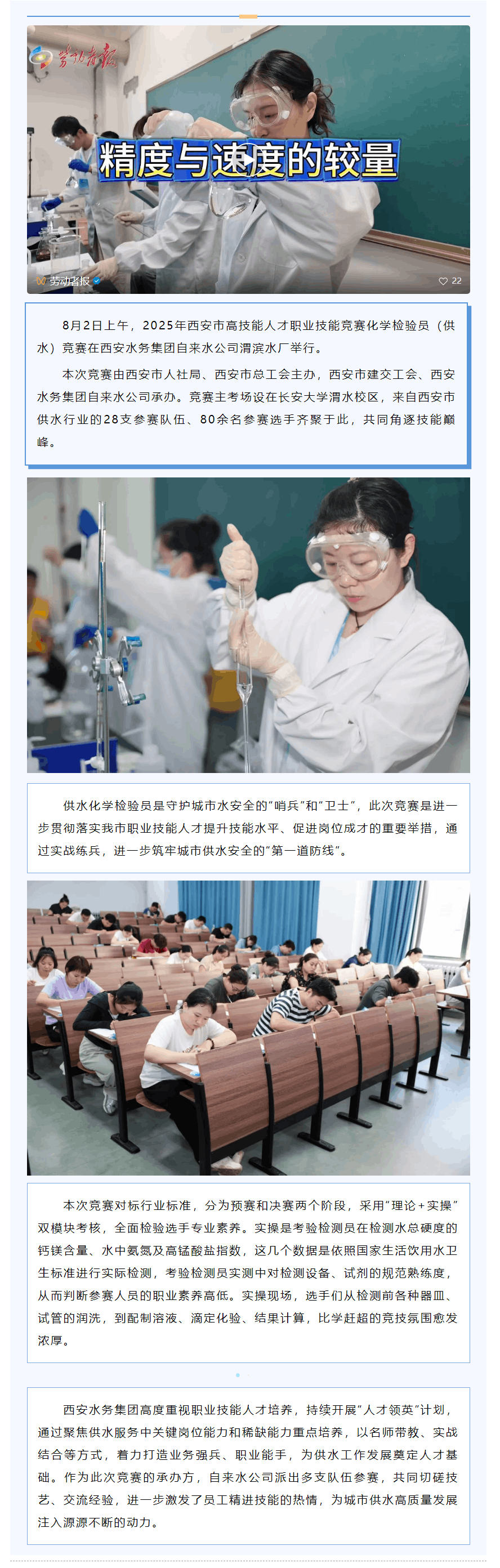 西安市供水化学检验员职业技能大赛在自来水公司举行.png