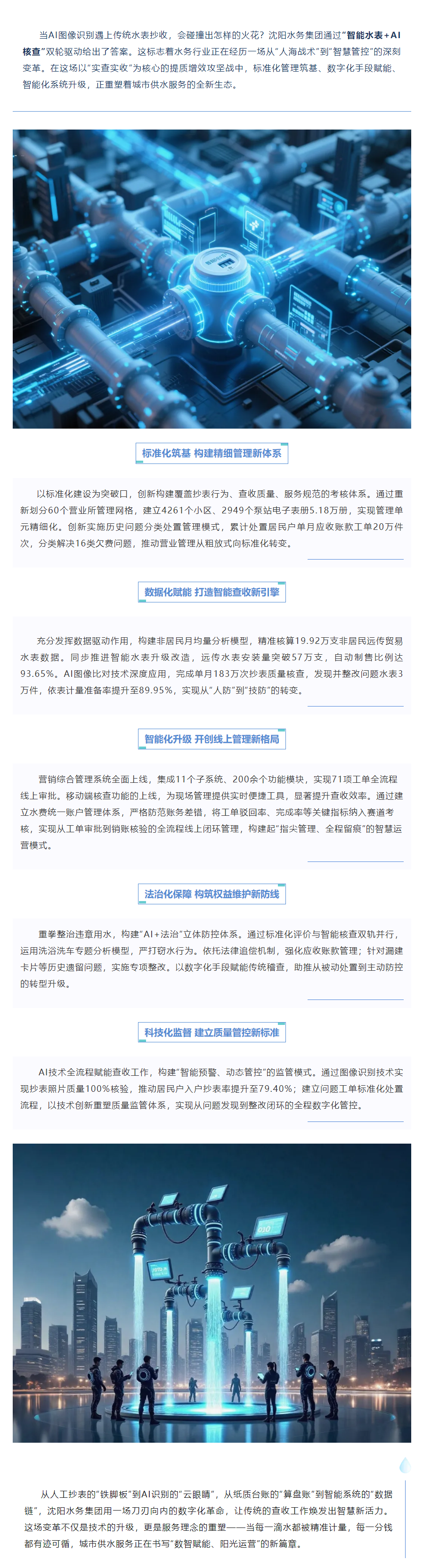 “十大行动”之实查实收篇 沈阳水务集团以数智转型促管理升级构筑水费精准计量“新体系”.png