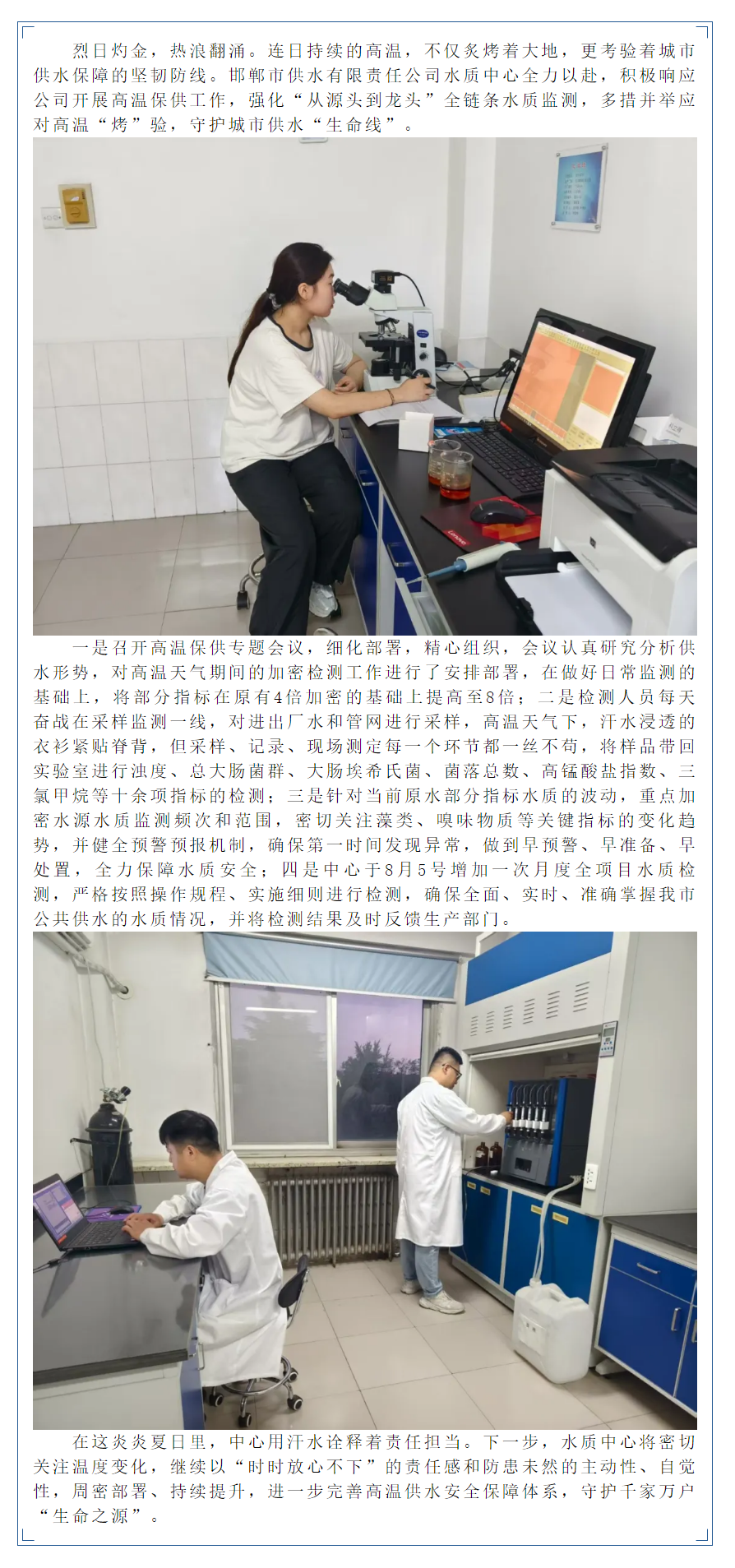 直面高温“烤”验 强化水质监测.png