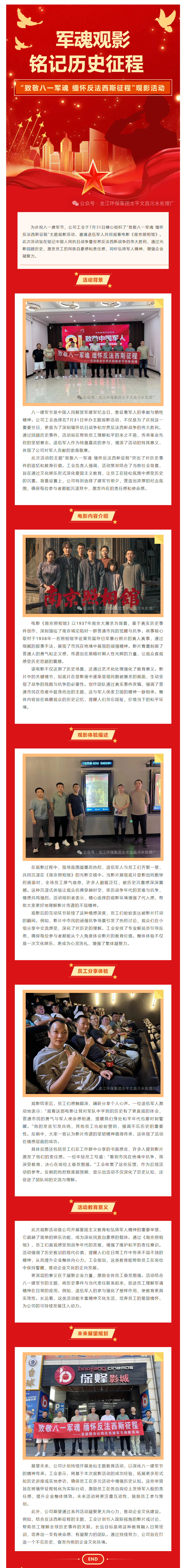 致敬八一军魂 缅怀反法西斯征程——总部联合公司庆祝建军节观影活动.png