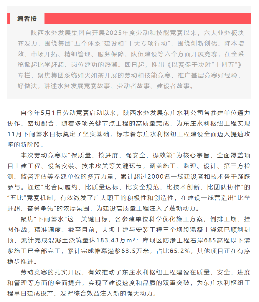 【以赛促干决胜“十四五”】东庄水利公司劳动竞赛鏖战正酣.png