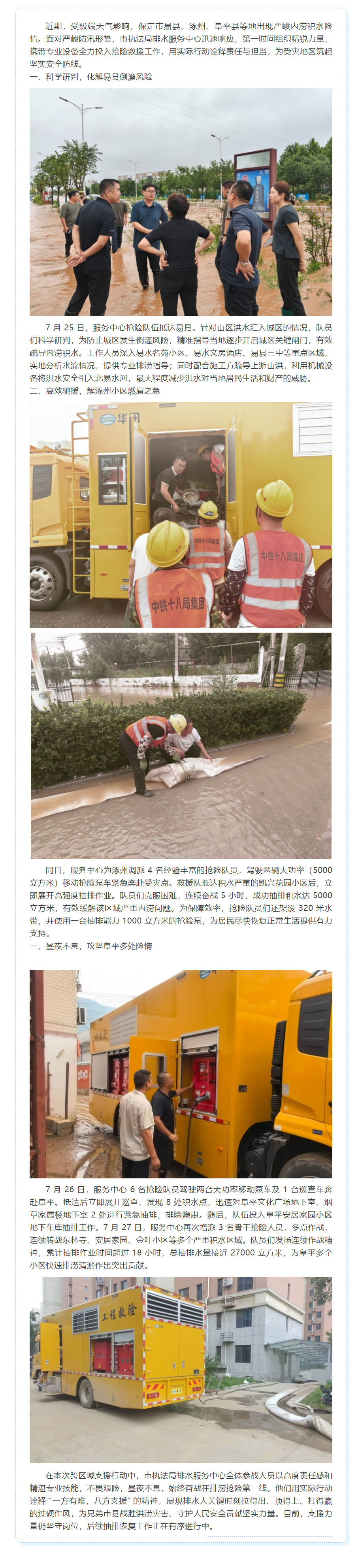 争分夺秒 闻“汛”而动——市排水服务中心驰援周边灾区排涝抢险.png