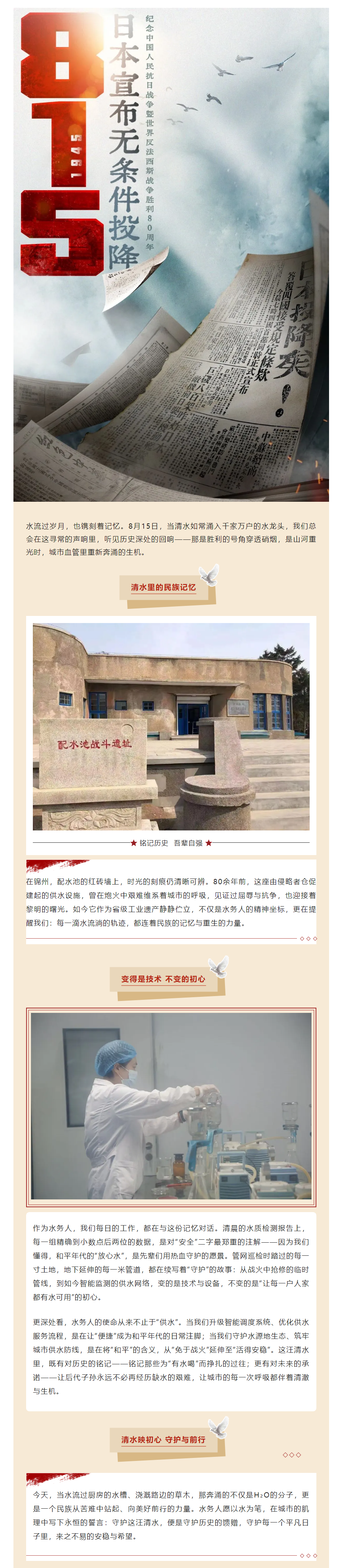 以水为脉 致敬重生：写在8月15日.png