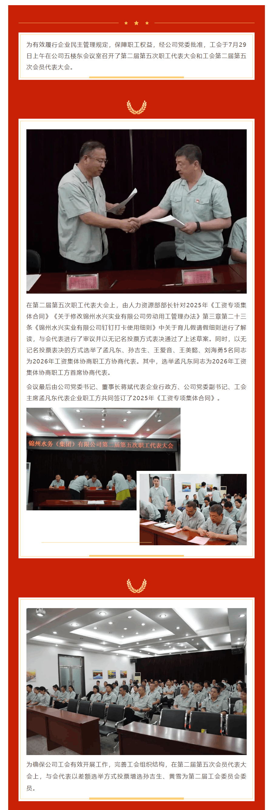 锦州水兴实业有限公司召开“双代会”.png