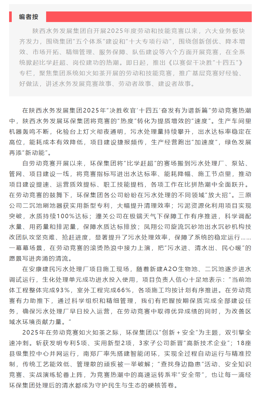 【以赛促干决胜“十四五”】环保集团攻坚提质创佳绩.png