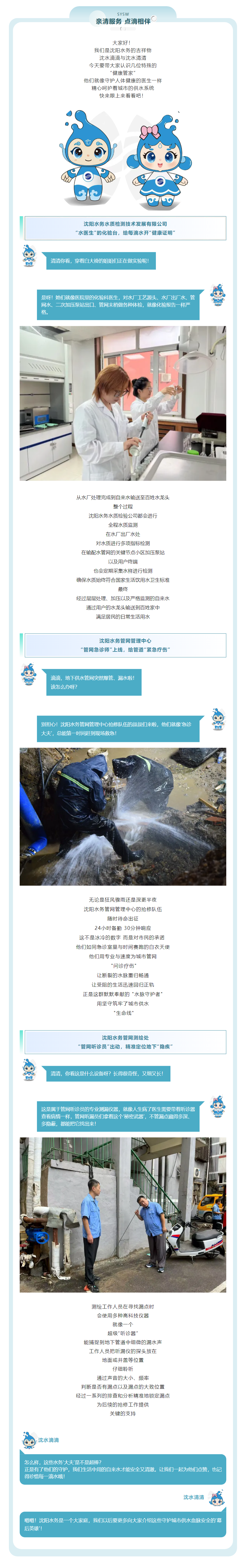 守护城市“血脉安全”，沈阳水务这群“健康管家”太靠谱！.png