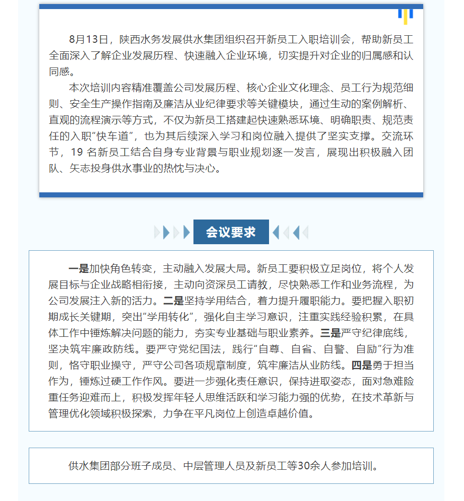 陕西水务发展供水集团召开新员工入职培训会.png