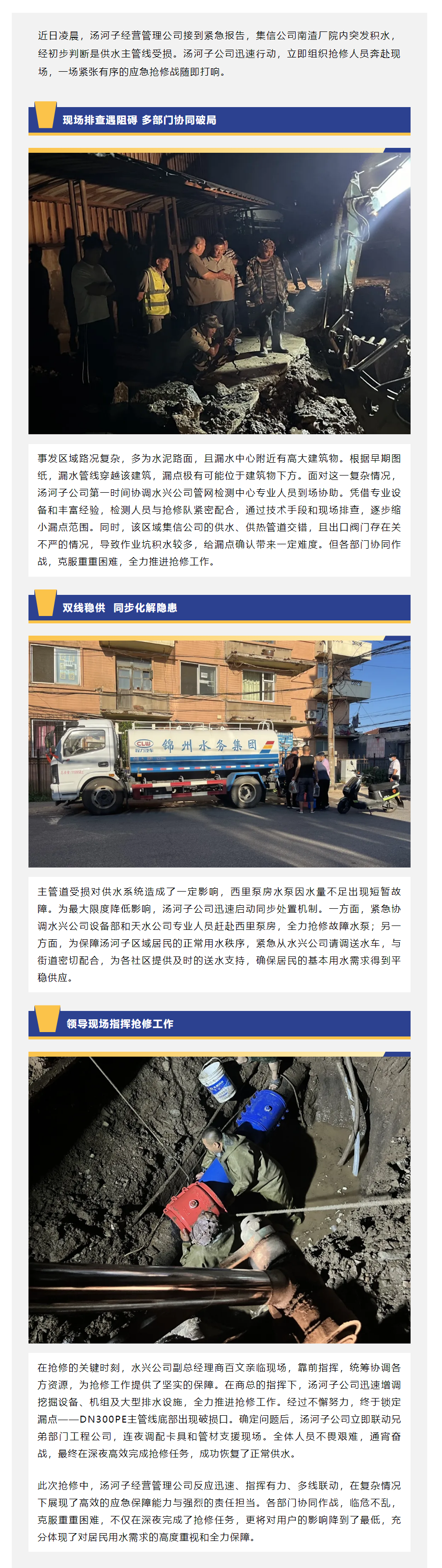 连夜抢修显担当 部门联动保供水.png