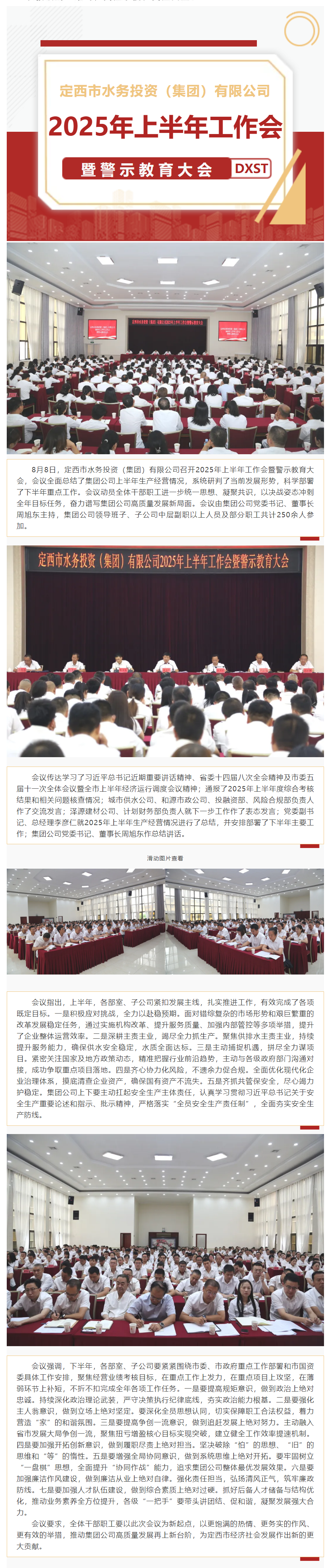 市水投公司召开2025年上半年工作会暨警示教育大会.png