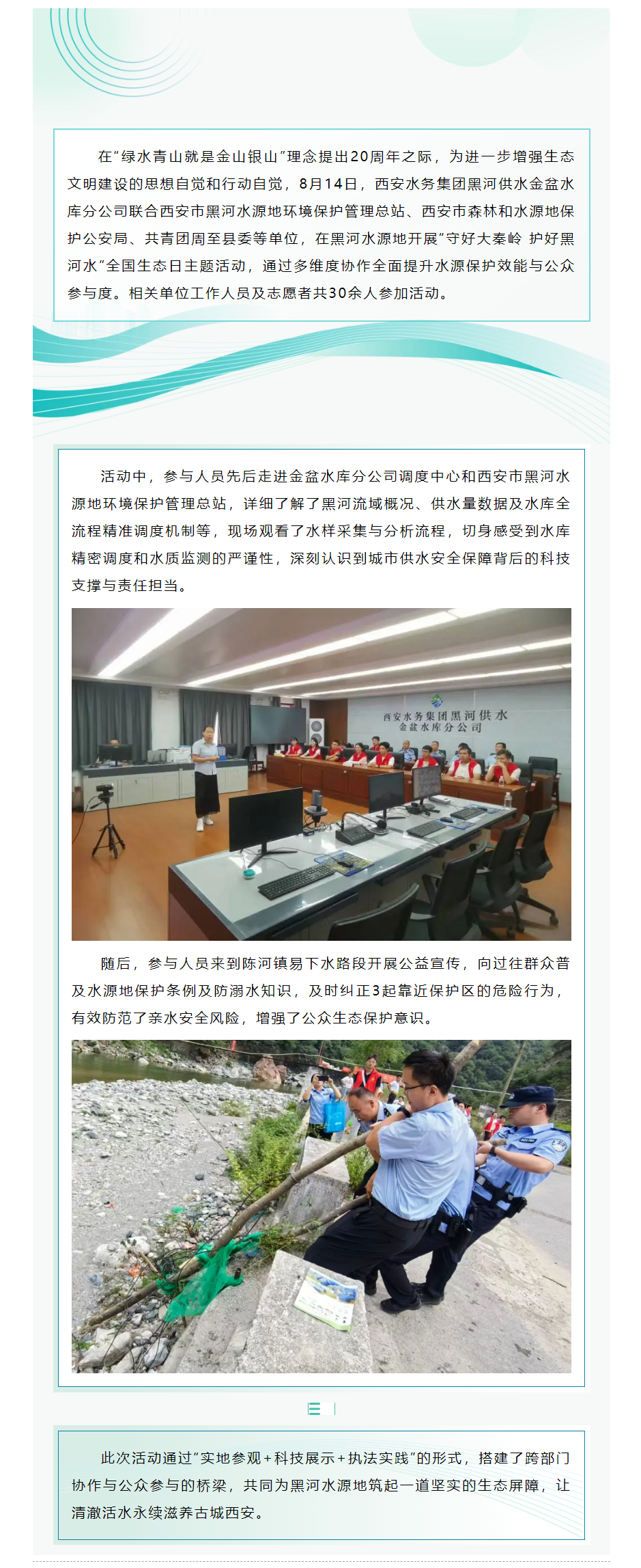 全国生态日 _ “两山”理念二十载 护水行动正当时.png