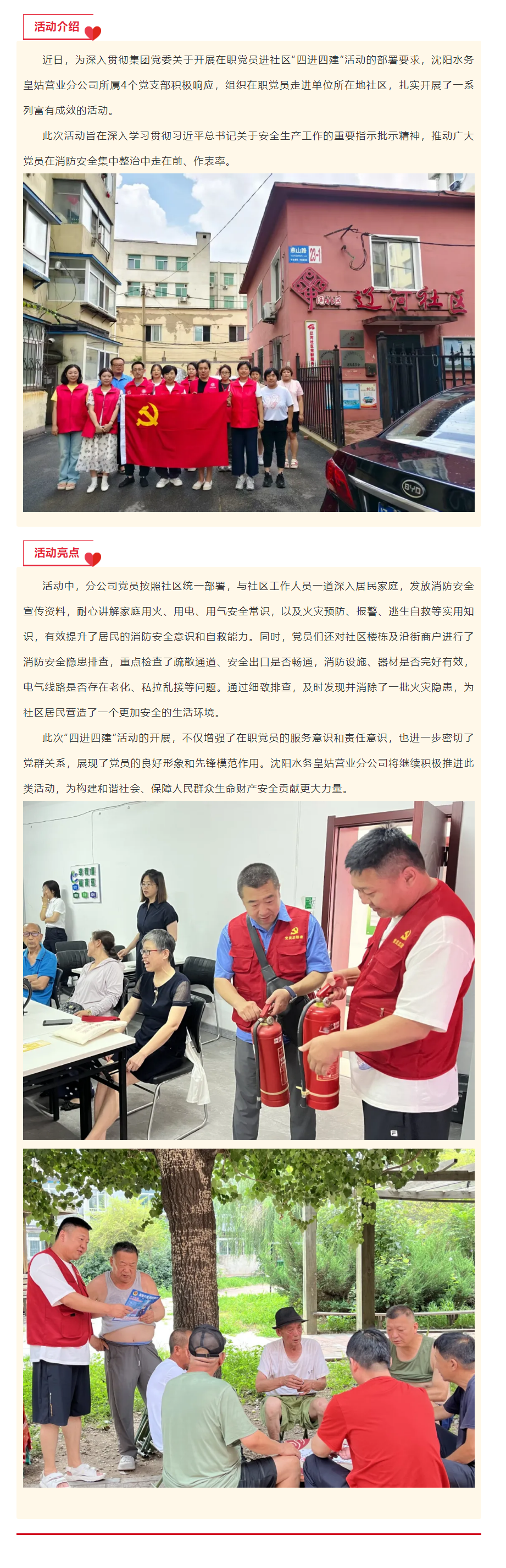 沈阳水务皇姑营业分公司积极开展在职党员进社区 “四进四建”活动.png