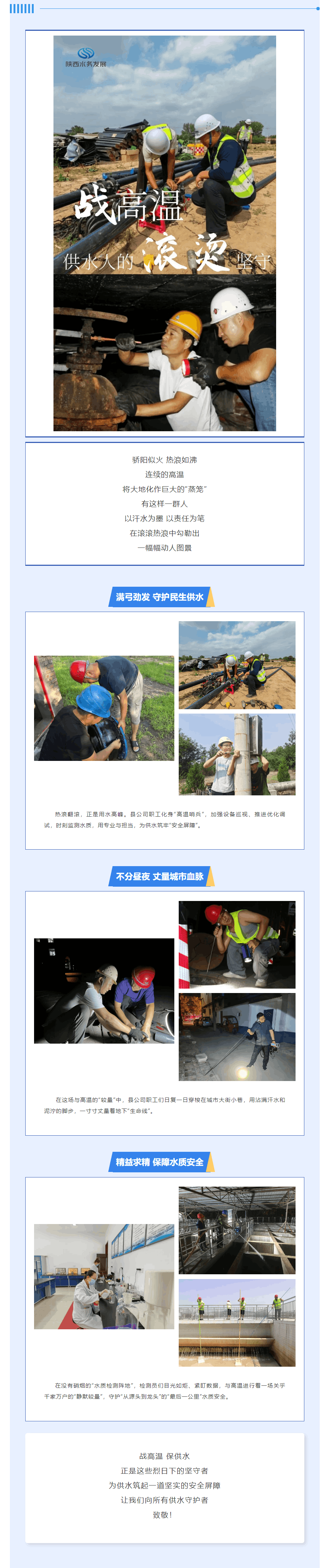 一线影像 _ 供水人的滚烫坚守.png