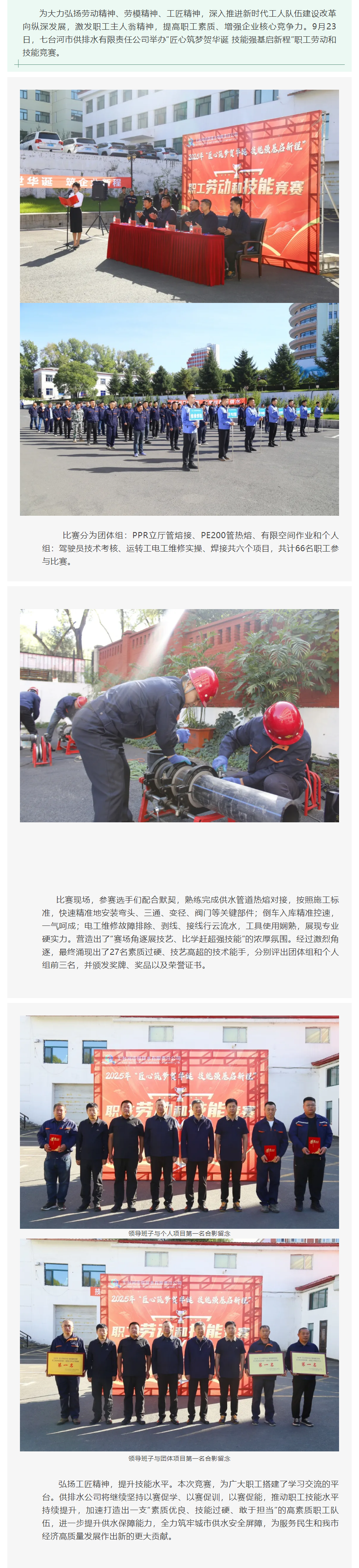 以赛促学强技能 以练为战护民生——供排水公司举办职工劳动和技能竞赛.png