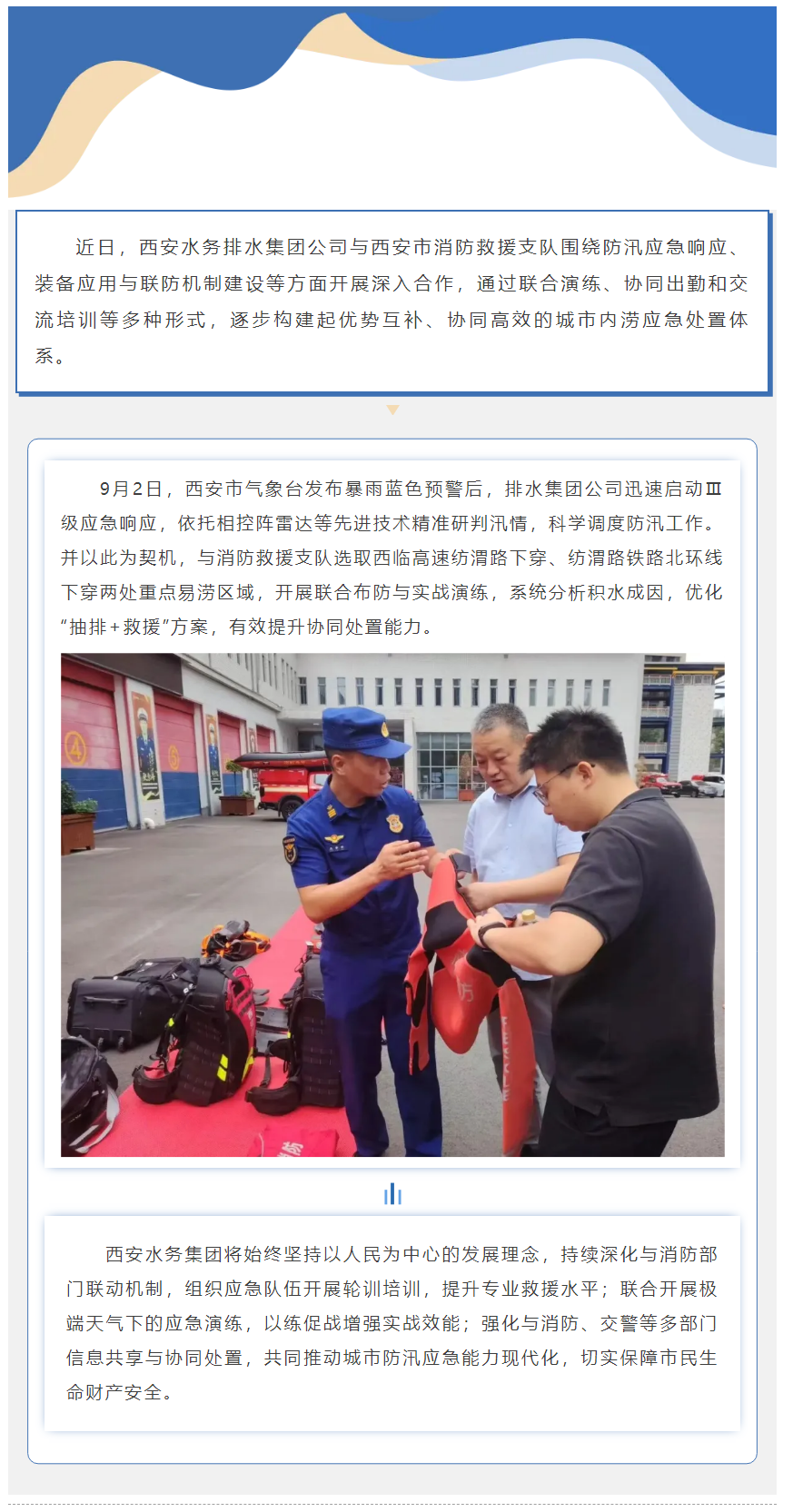 深化联动协作 全力筑牢城市防汛安全防线.png