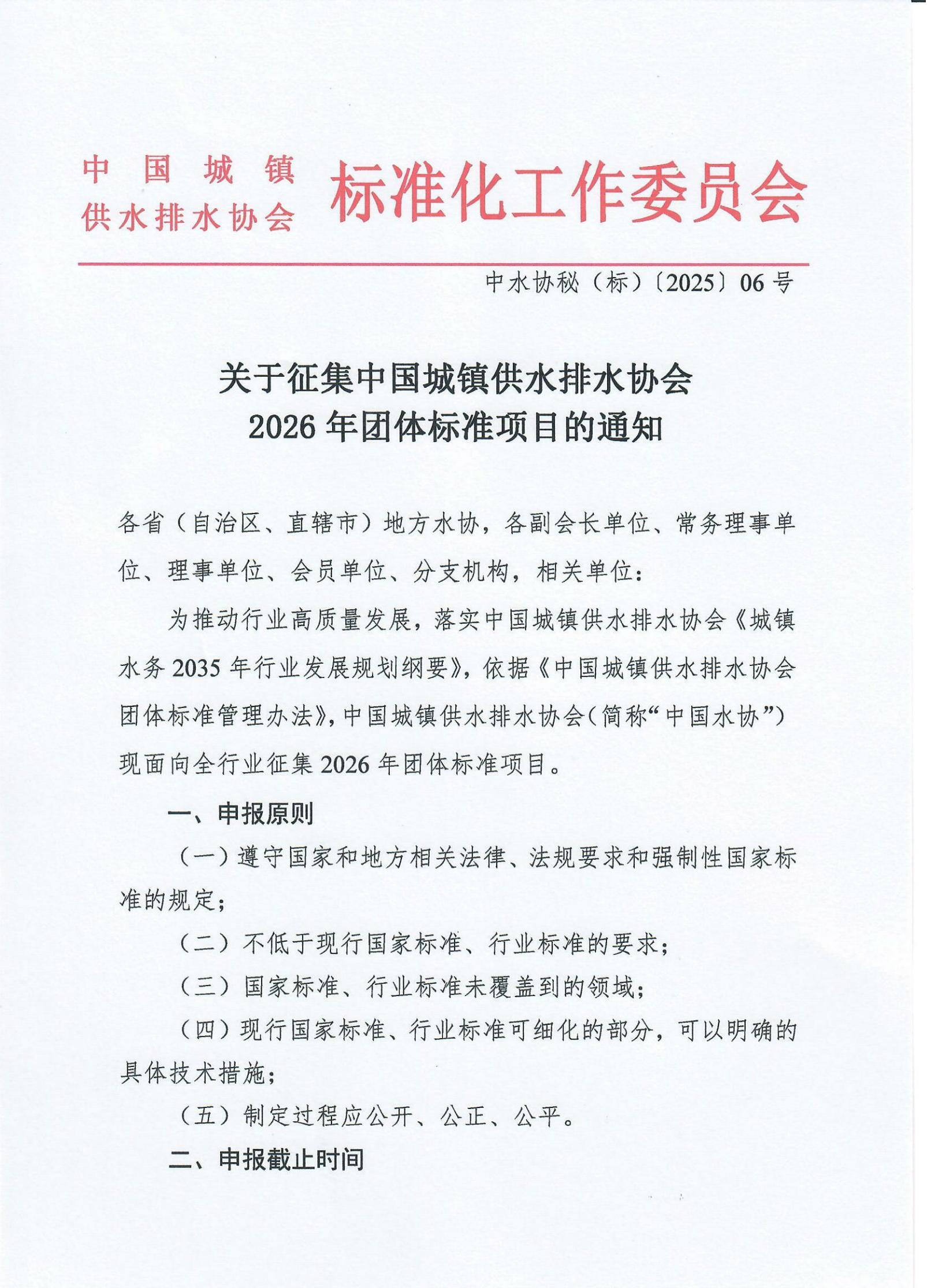 2026年团标计划征集_01.jpg