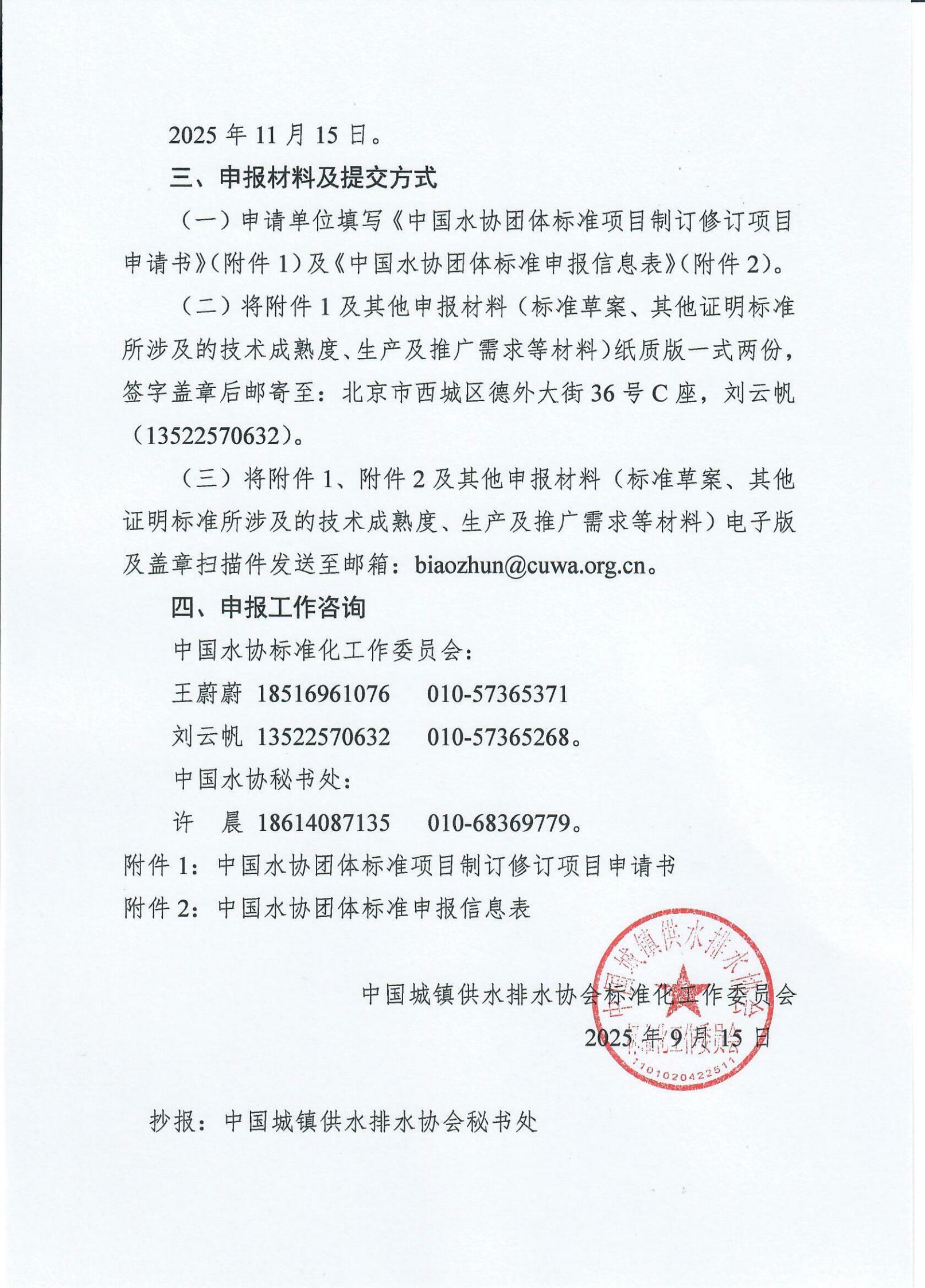 2026年团标计划征集_02.jpg