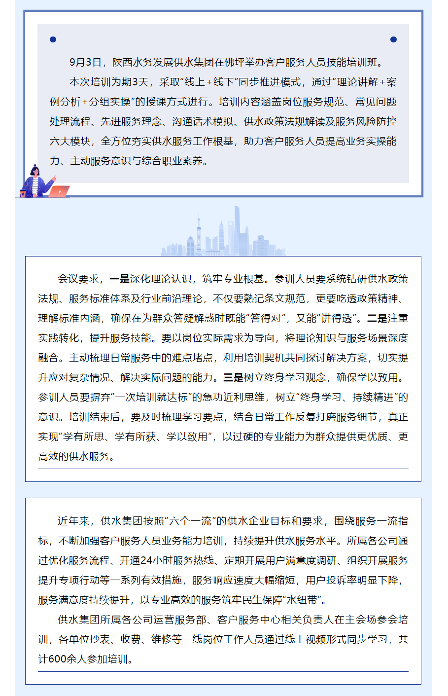 陕西水务发展供水集团举办客户服务人员技能培训班.png