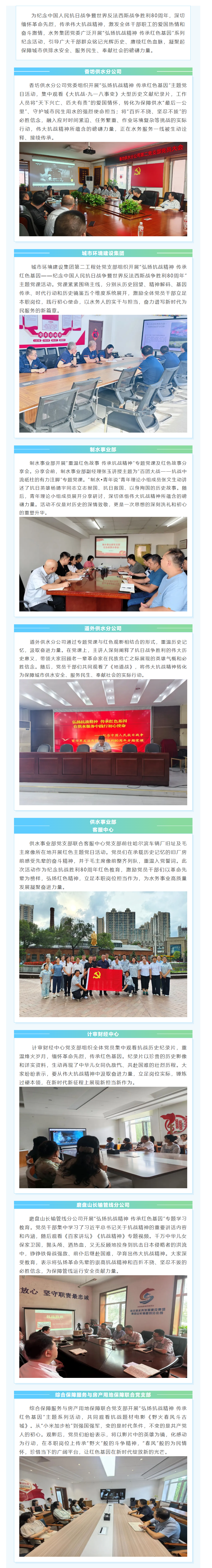弘扬抗战精神 传承红色基因_水务集团开展纪念抗战胜利80周年系列主题活动（四）.png