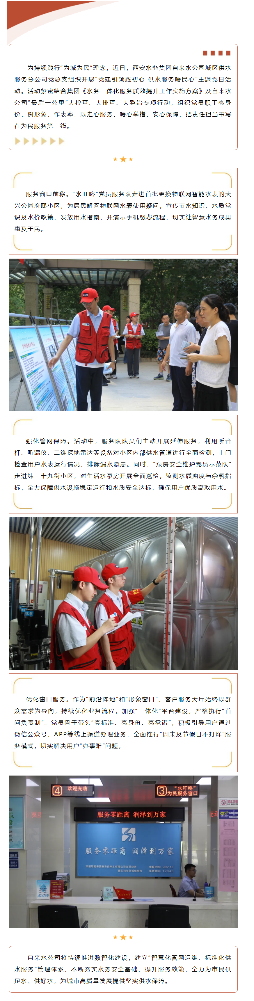 供水服务进社区 智慧水务惠民生.png