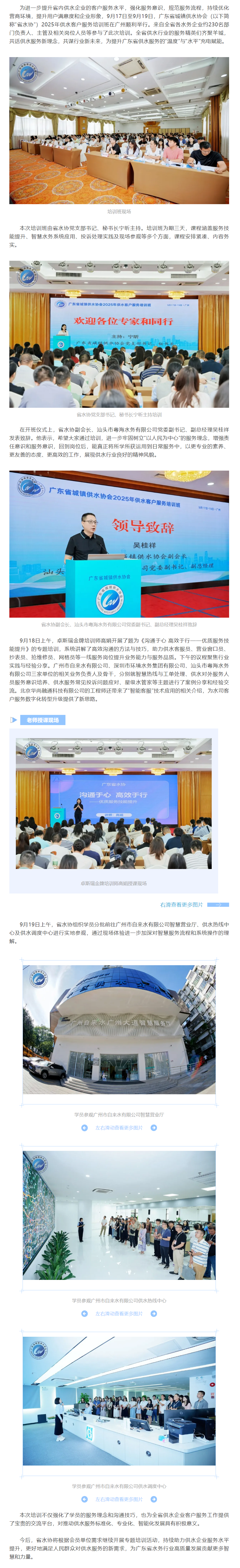 赋能智慧服务 彰显供水温度 ——广东省城镇供水协会2025年供水客户服务培训班在广州圆满收官.png