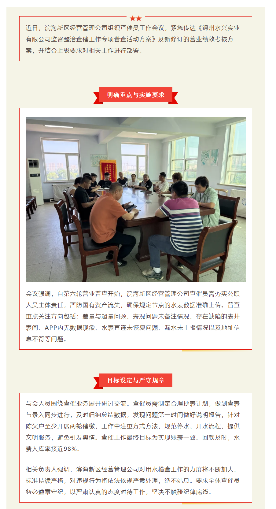 滨海新区经营管理公司 动员部署营业查催工作.png