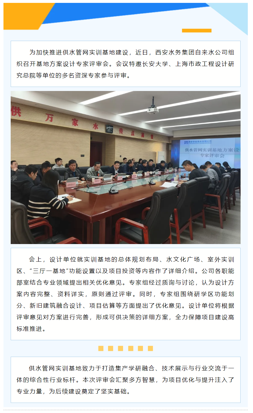 自来水公司组织召开管网实训基地方案设计专家评审会.png