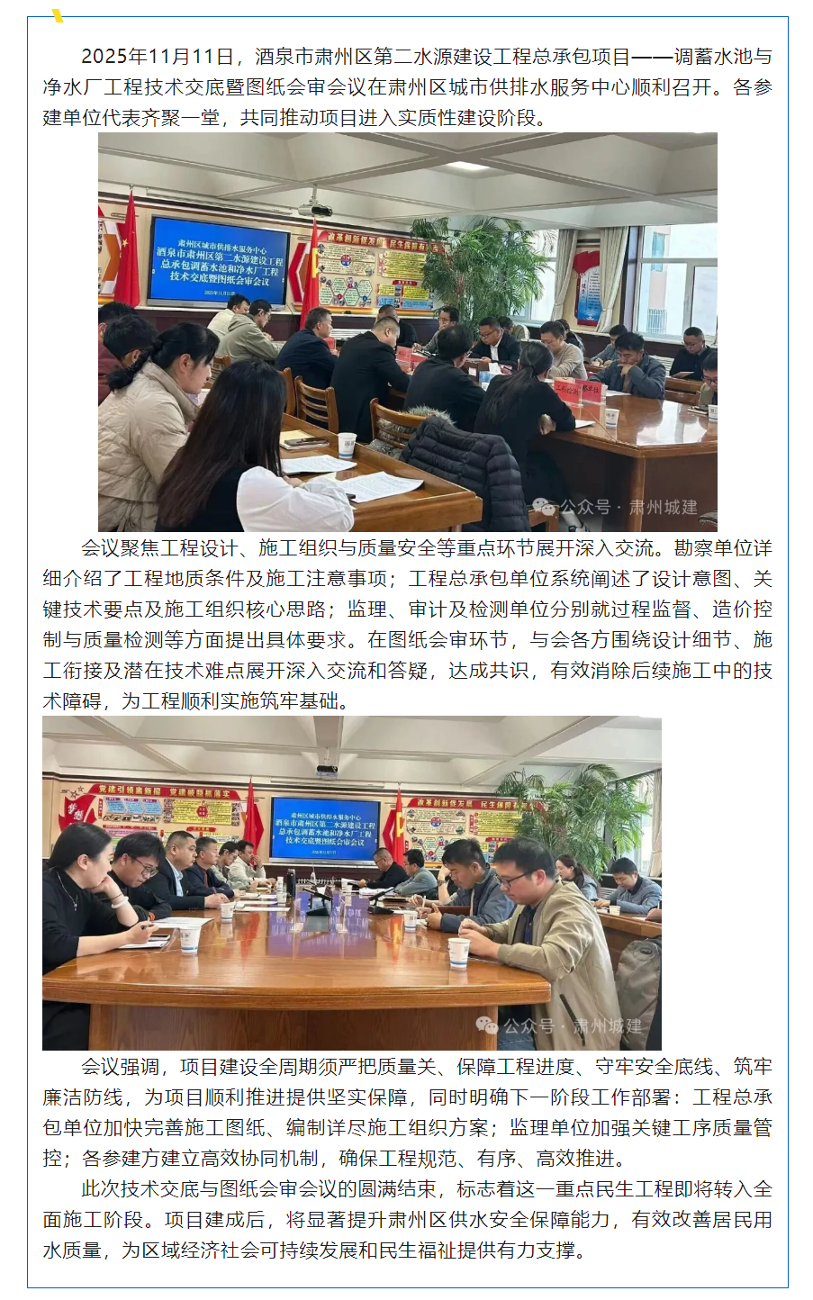 【工作动态】技术交底明方向 图纸会审筑根基.png