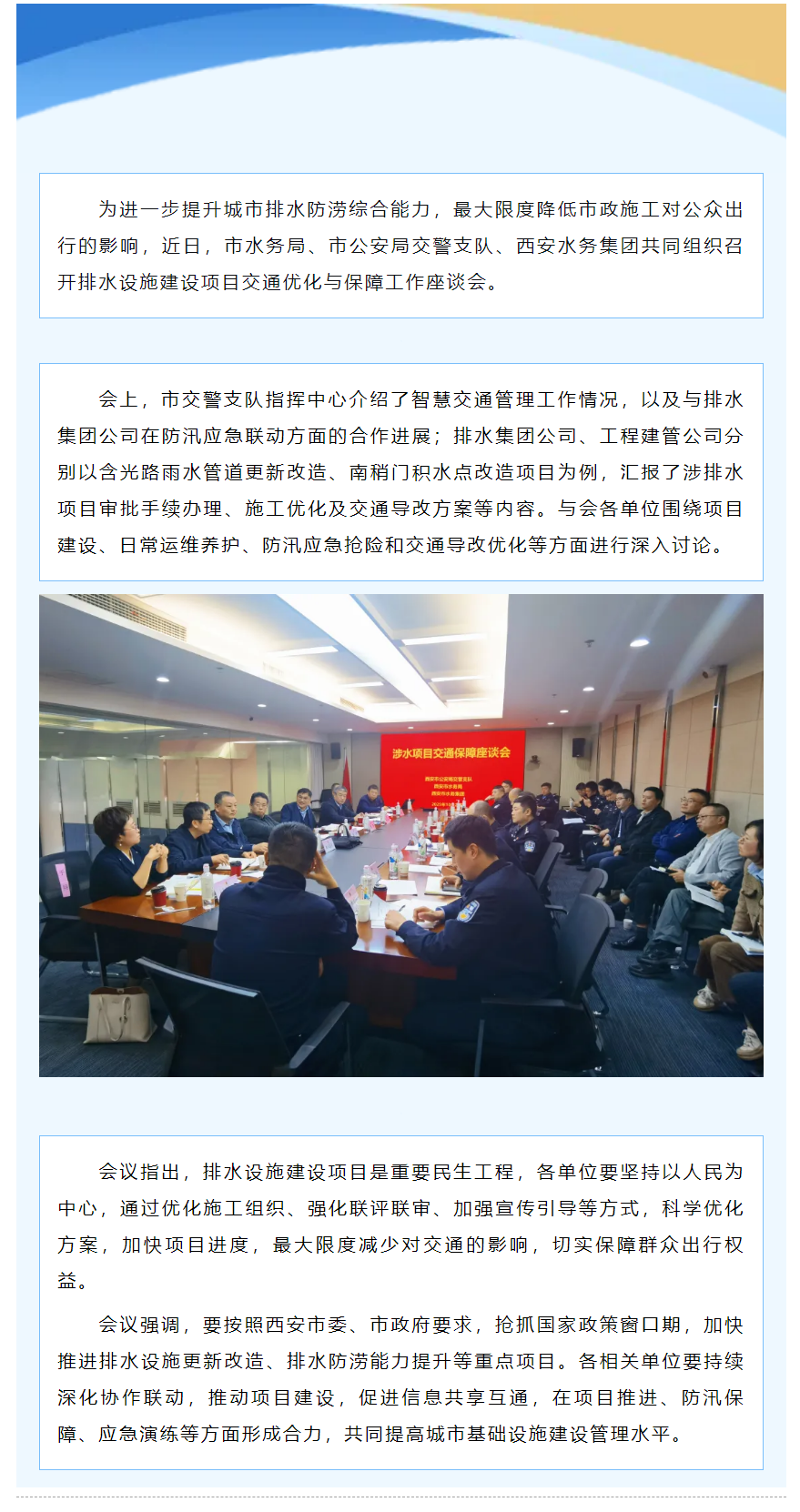 多方齐聚 共议排水设施建设项目交通优化.png